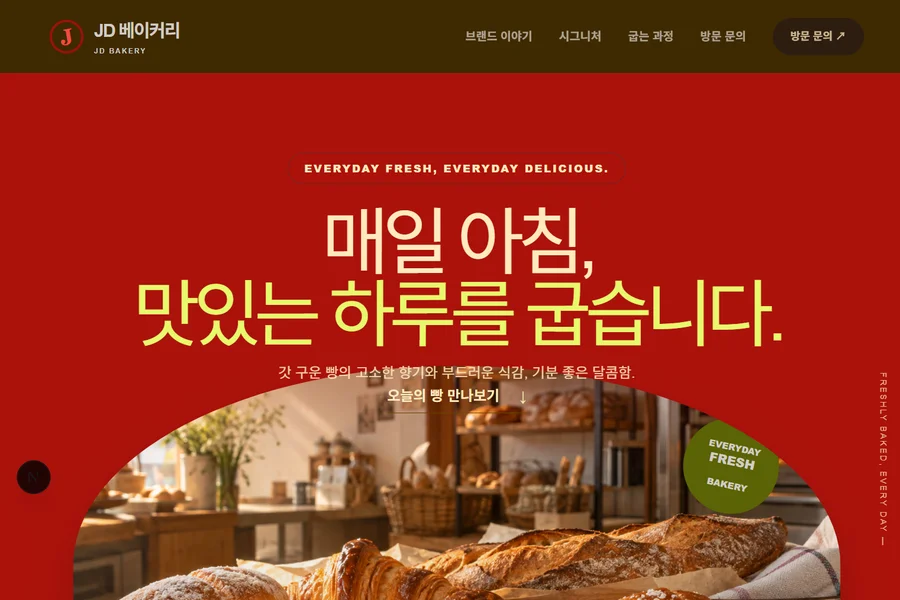 JD 베이커리 웹사이트 미리보기