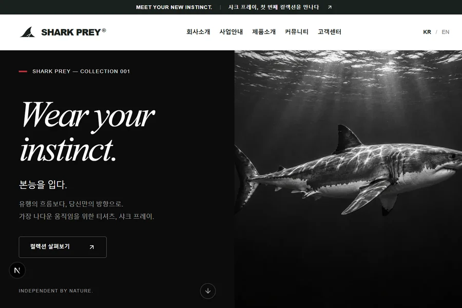 SHARK PREY 웹사이트 미리보기